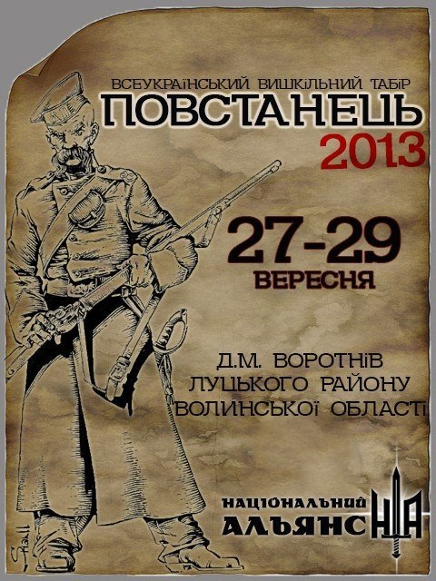 Волинську молодь кличуть у патріотичний табір